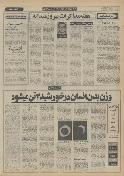 پرونده:Ettelaat13520407.pdf