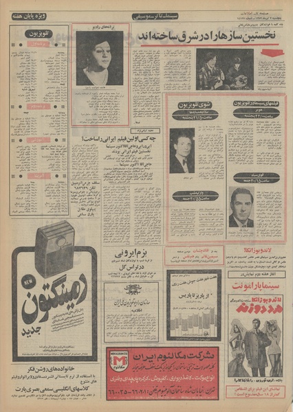 پرونده:Ettelaat13520407.pdf