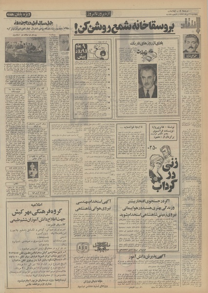 پرونده:Ettelaat13520407.pdf