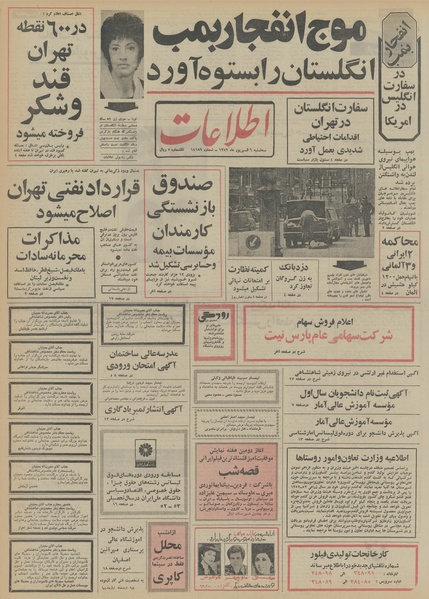 پرونده:Ettelaat13520606.pdf