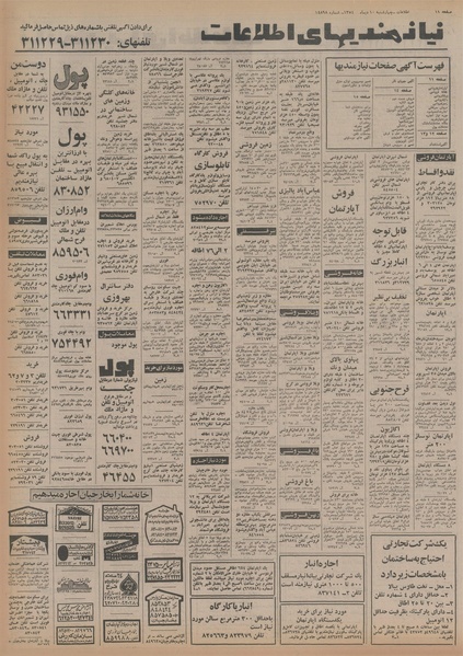 پرونده:Ettelaat13541010.pdf