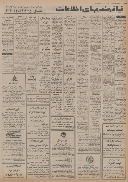 پرونده:Ettelaat13541010.pdf