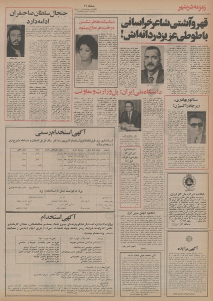 پرونده:Ettelaat13541010.pdf