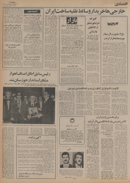 پرونده:Ettelaat13541010.pdf