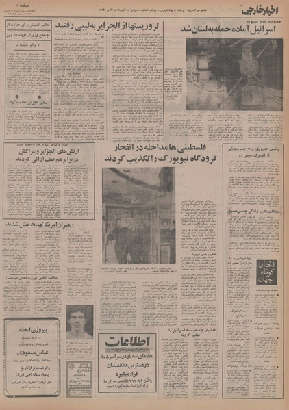 پرونده:Ettelaat13541010.pdf