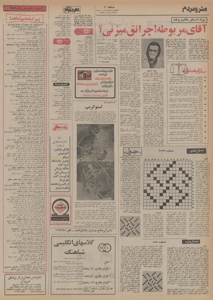 پرونده:Ettelaat13541010.pdf