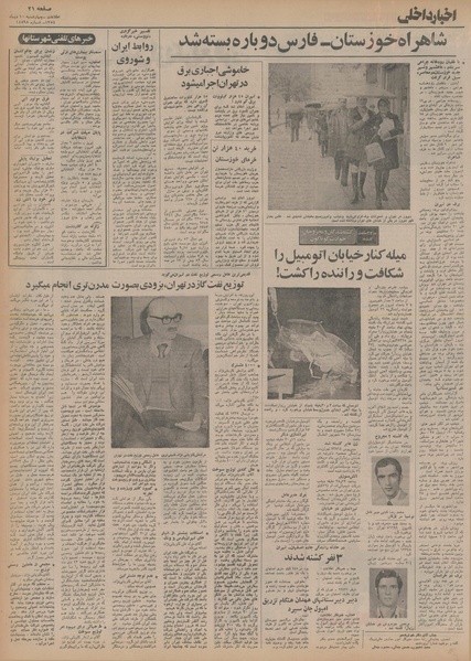 پرونده:Ettelaat13541010.pdf