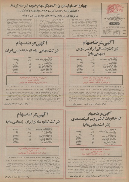 پرونده:Ettelaat13541010.pdf