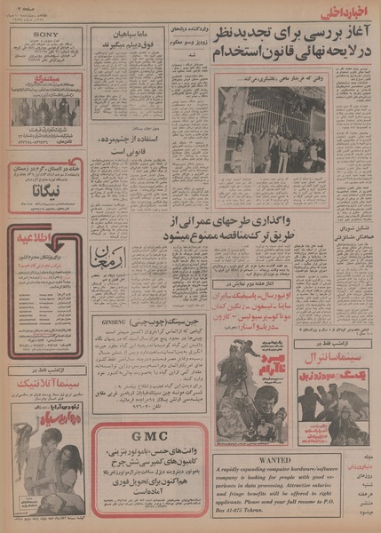 پرونده:Ettelaat13541010.pdf