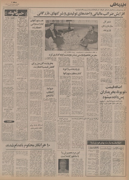 پرونده:Ettelaat13541010.pdf