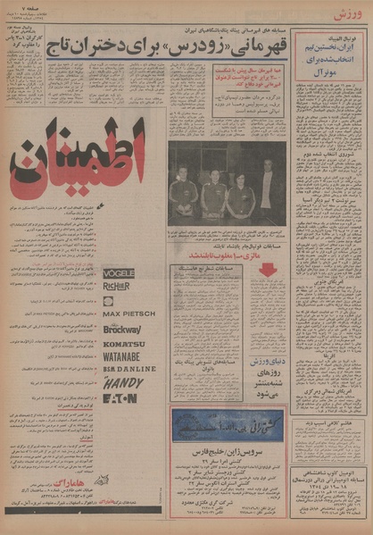 پرونده:Ettelaat13541010.pdf