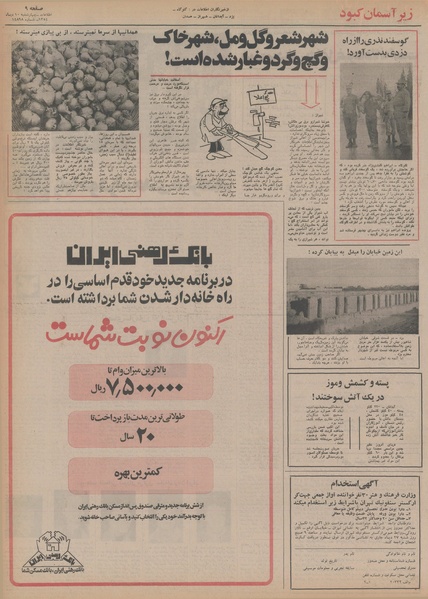 پرونده:Ettelaat13541010.pdf