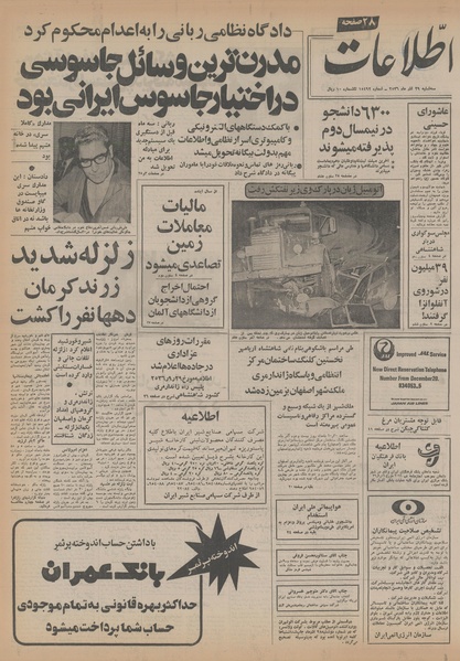 پرونده:Ettelaat13560929.pdf