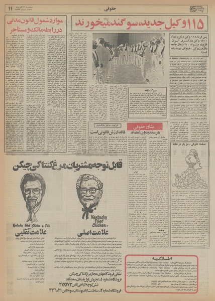 پرونده:Ettelaat13560929.pdf