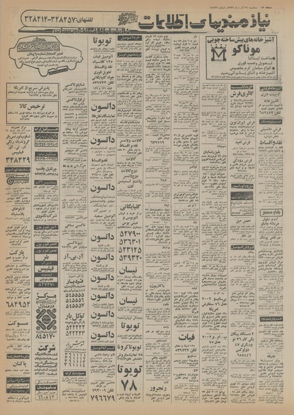 پرونده:Ettelaat13560929.pdf