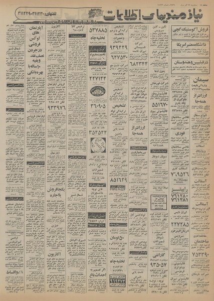 پرونده:Ettelaat13560929.pdf