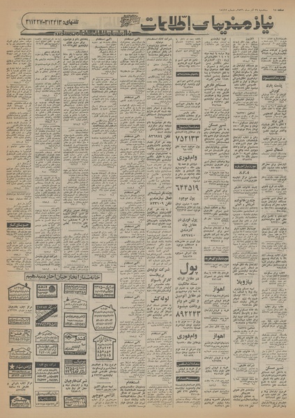 پرونده:Ettelaat13560929.pdf