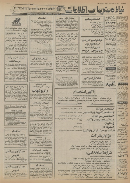 پرونده:Ettelaat13560929.pdf