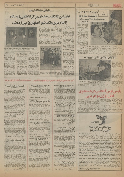 پرونده:Ettelaat13560929.pdf