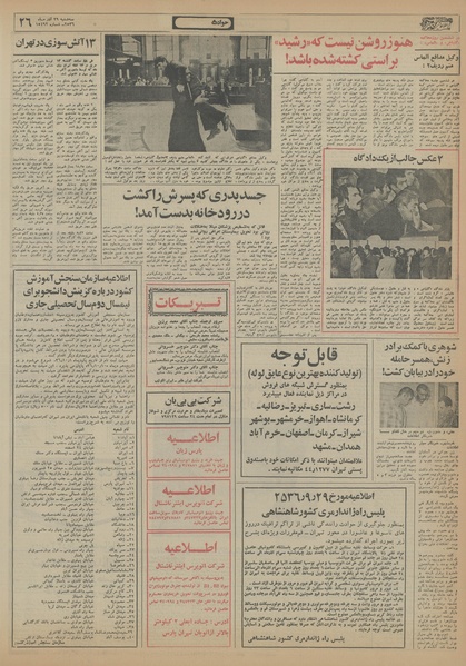 پرونده:Ettelaat13560929.pdf