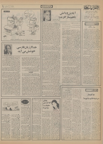 پرونده:Ettelaat13560929.pdf