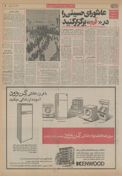 پرونده:Ettelaat13560929.pdf