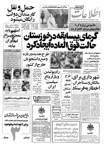 پرونده:Ettelaat13570321.pdf