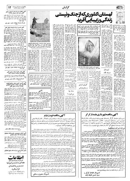 پرونده:Ettelaat13570321.pdf