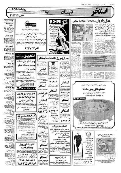 پرونده:Ettelaat13570321.pdf