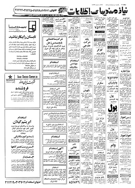 پرونده:Ettelaat13570321.pdf