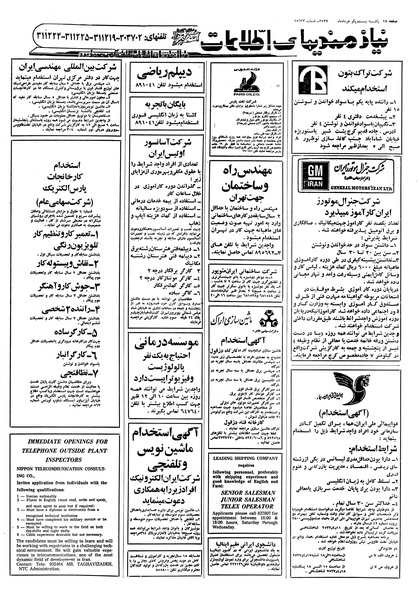 پرونده:Ettelaat13570321.pdf