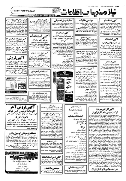 پرونده:Ettelaat13570321.pdf