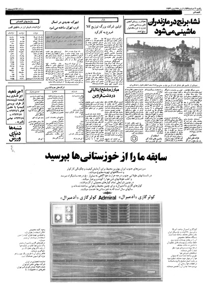 پرونده:Ettelaat13570321.pdf