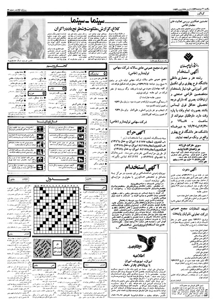 پرونده:Ettelaat13570321.pdf