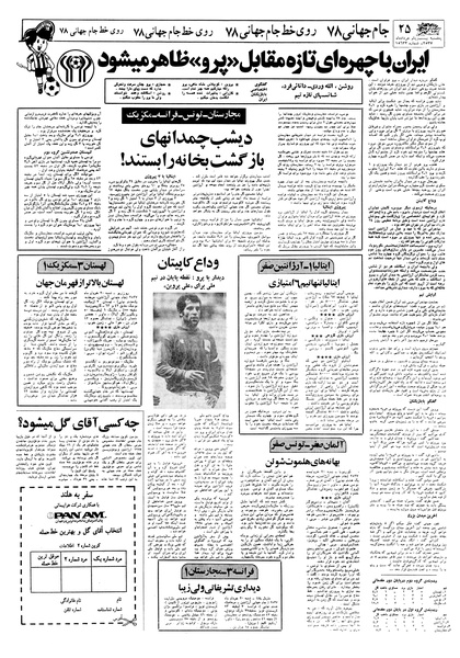 پرونده:Ettelaat13570321.pdf