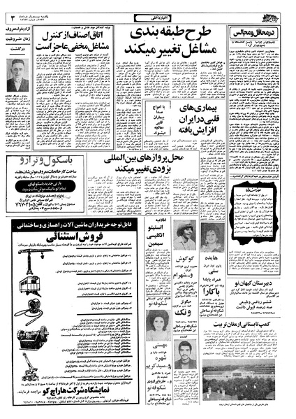 پرونده:Ettelaat13570321.pdf