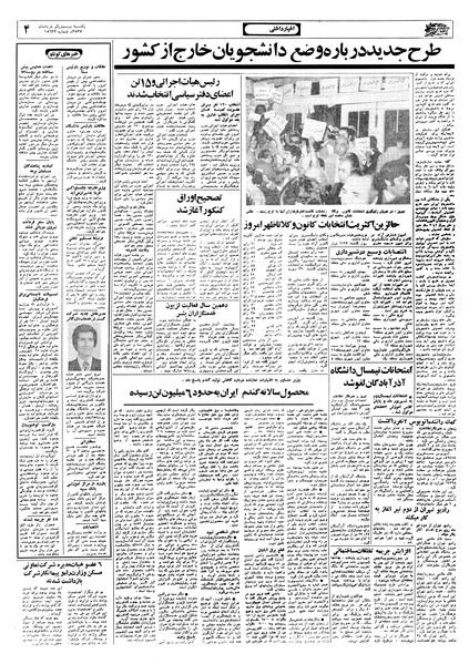پرونده:Ettelaat13570321.pdf