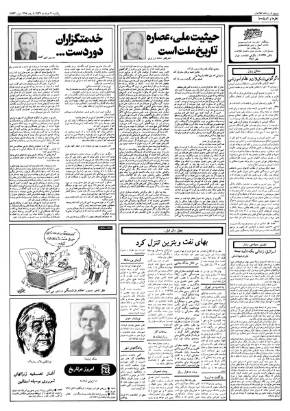 پرونده:Ettelaat13570321.pdf