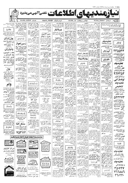 پرونده:Ettelaat13570503.pdf