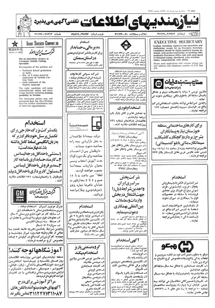 پرونده:Ettelaat13570503.pdf