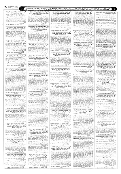 پرونده:Ettelaat13570503.pdf