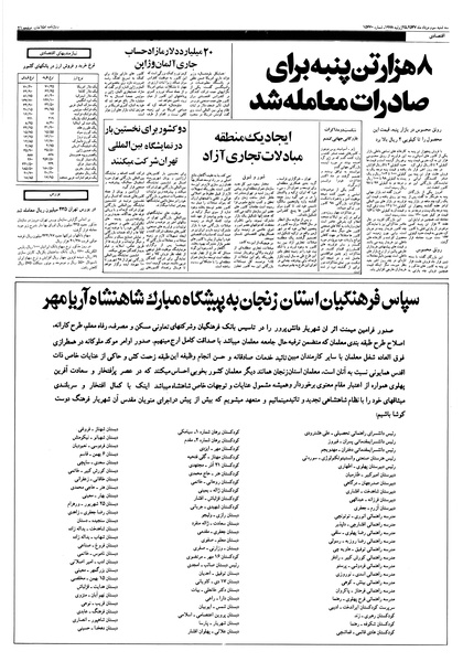 پرونده:Ettelaat13570503.pdf