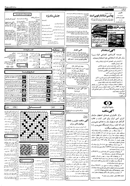 پرونده:Ettelaat13570503.pdf