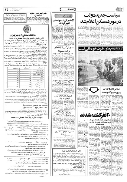 پرونده:Ettelaat13570503.pdf