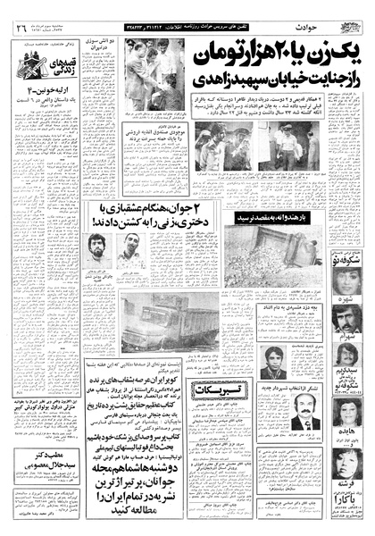 پرونده:Ettelaat13570503.pdf