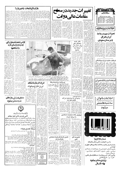 پرونده:Ettelaat13570503.pdf