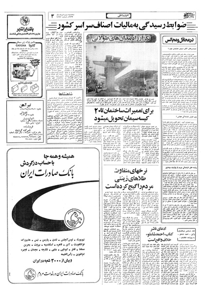 پرونده:Ettelaat13570503.pdf