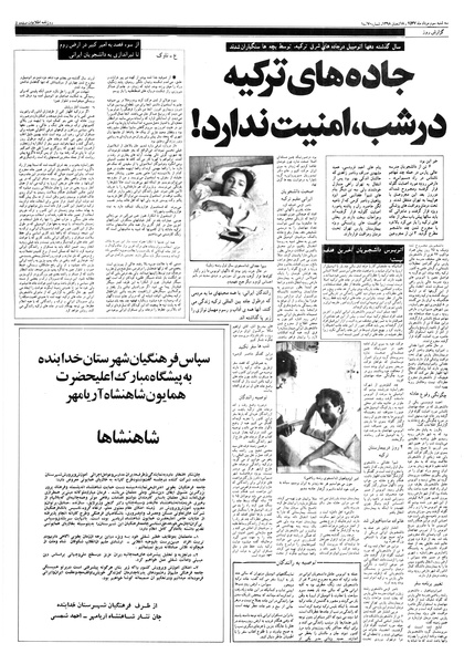 پرونده:Ettelaat13570503.pdf