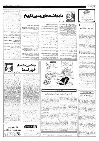پرونده:Ettelaat13570503.pdf