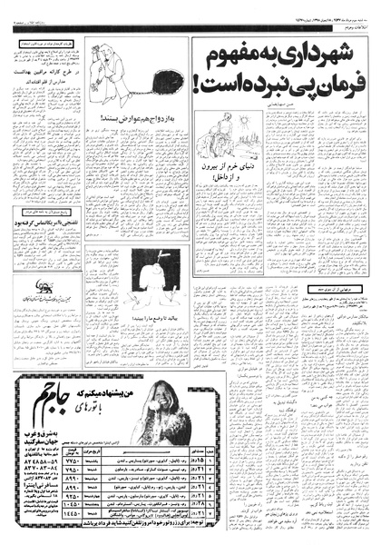پرونده:Ettelaat13570503.pdf